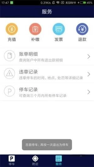 吉首停车手机免费版