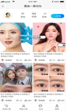 壹品一美医师最新免费版图2