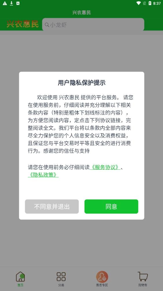 兴农惠民安卓版图1