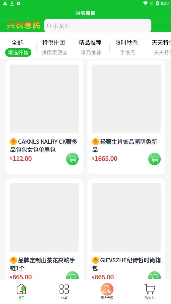 兴农惠民安卓版图2