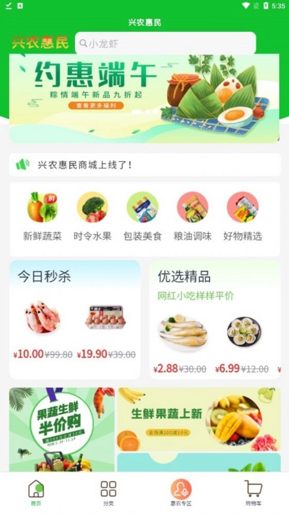 兴农惠民安卓版图3