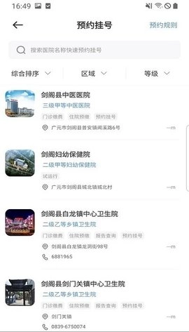 广元健康卡最新下载