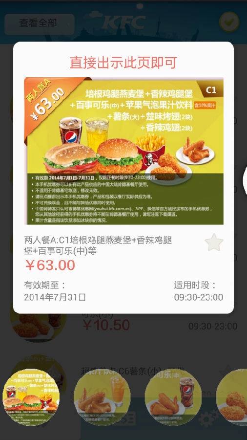 肯德基优惠券正版图3