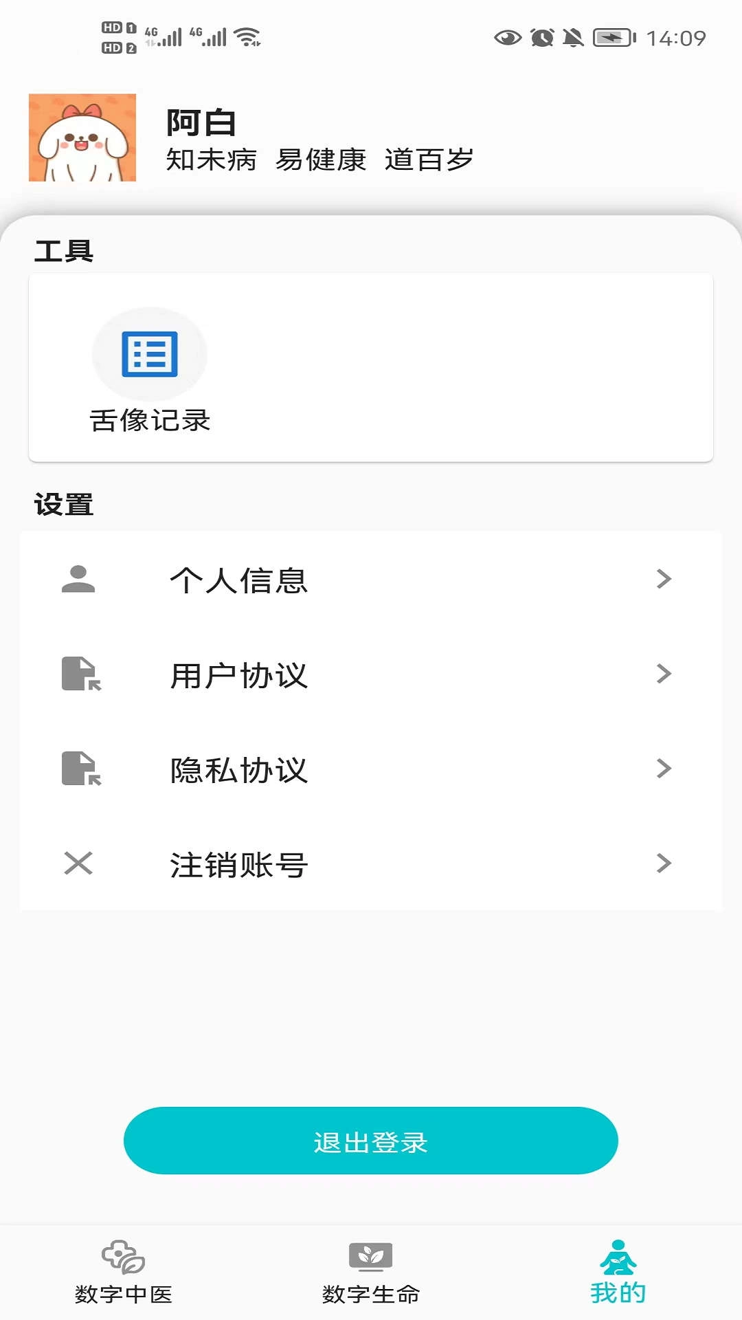 圆道妙医最新版图1