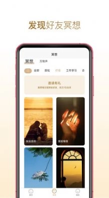每日观照安卓官方版图2