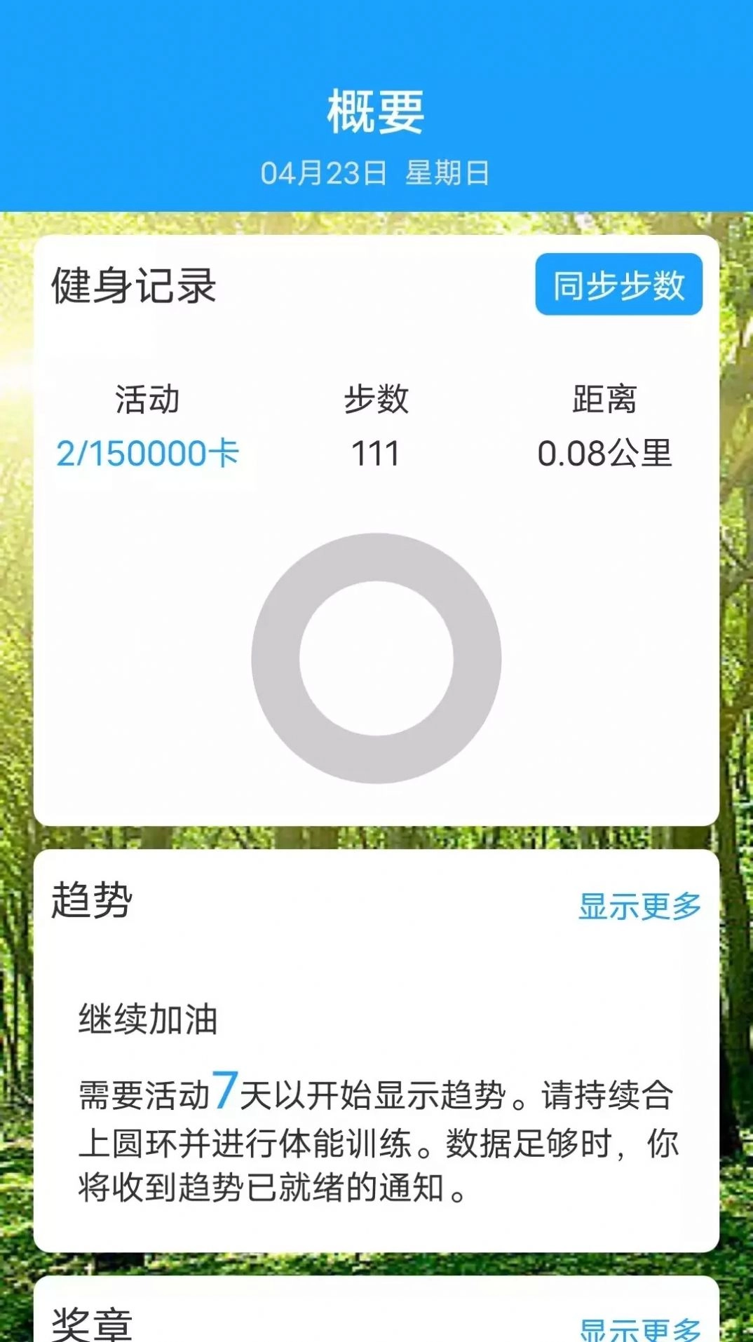 运动特健康官方正版图1