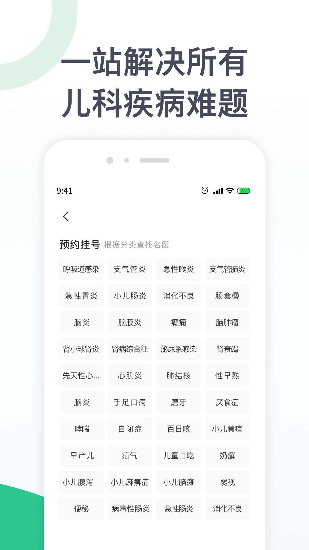 儿科医院挂号免费原版图1