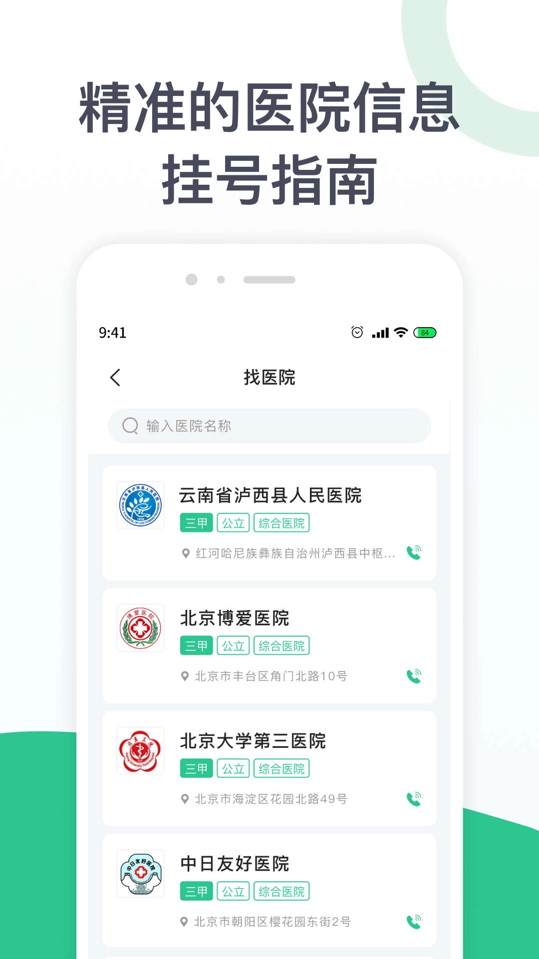 儿科医院挂号免费原版图2