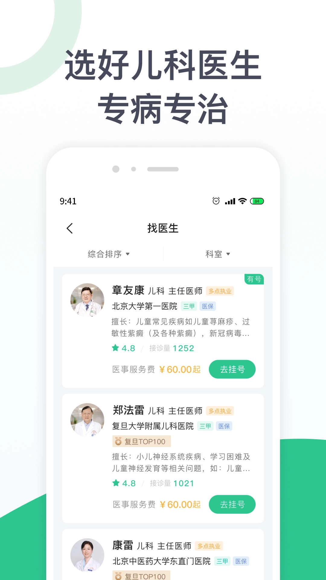 儿科医院挂号免费原版图3