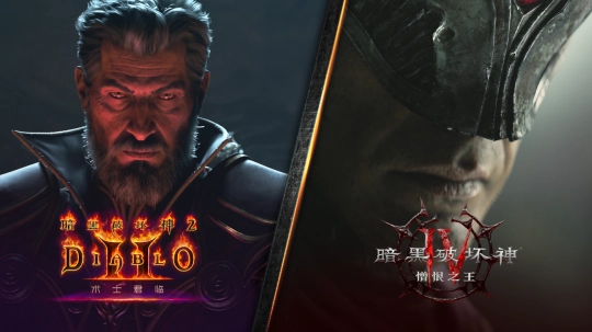 《暗黑破坏神》30周年精彩回顾公布系列重磅更新——全新术士职业跨作品亮相