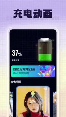 福星充电原版图3
