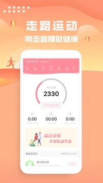 走路计步器官方版图1