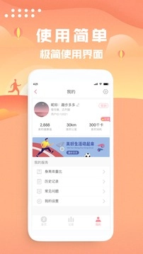 走路计步器官方版图2