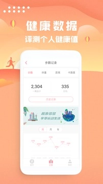 走路计步器官方版图3