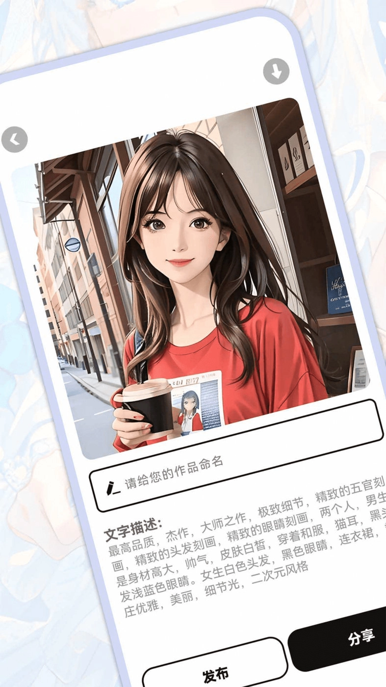 AI幻想家手机版图3