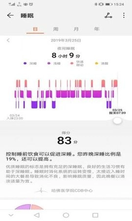 运动健康手机免费版图1