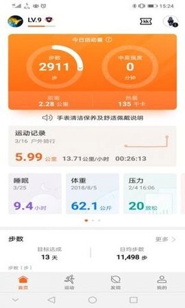 运动健康手机免费版图3