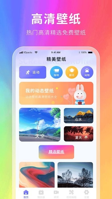 星辰壁纸直装版图2