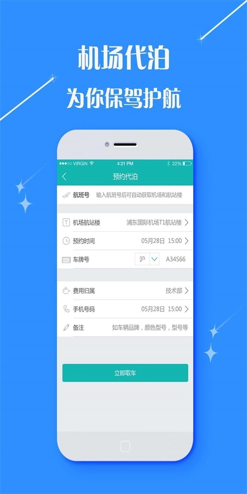 逍遥商旅通免费原版图1