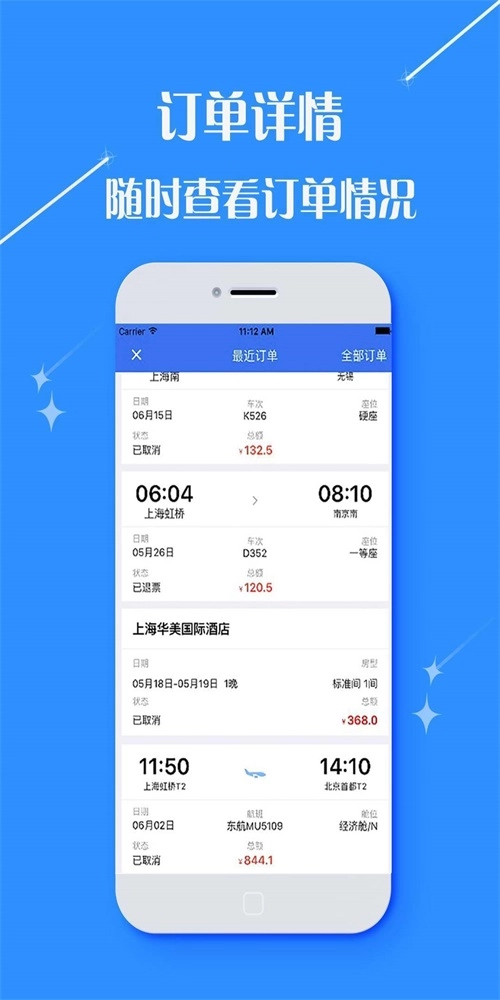 逍遥商旅通免费原版图3