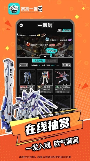 赛高一番赏通用版图3