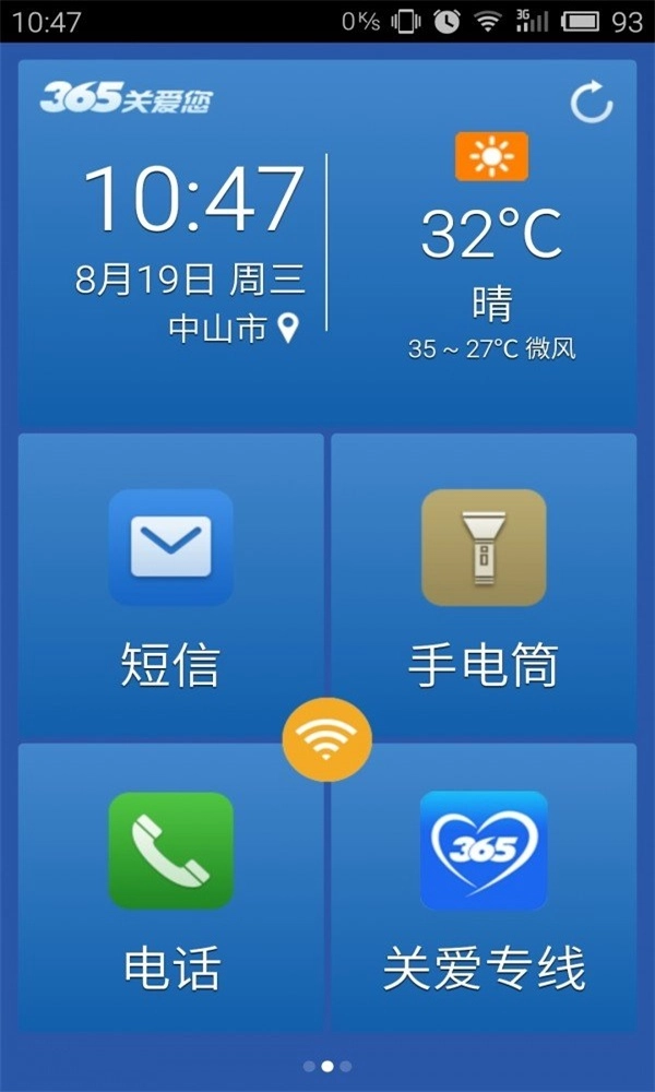 365老人桌面安卓官方版图2
