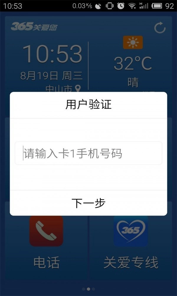 365老人桌面安卓官方版图3