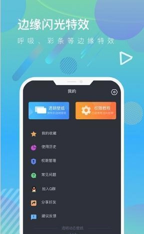 壁纸特效手机版图2