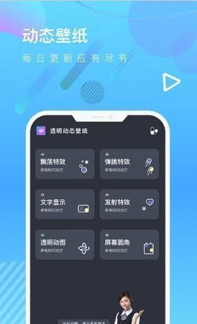 壁纸特效手机版图3