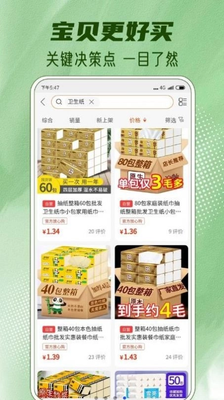 底价购安卓直装版图3