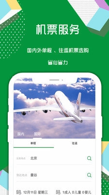 地游记安卓直装版图1