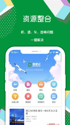地游记安卓直装版图3