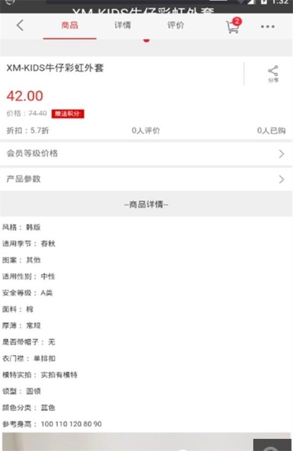 七宝童装安卓版图3
