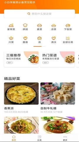 辟谷减肥断食食谱手机版图1