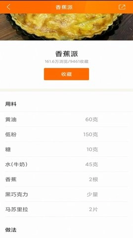 辟谷减肥断食食谱手机版图2