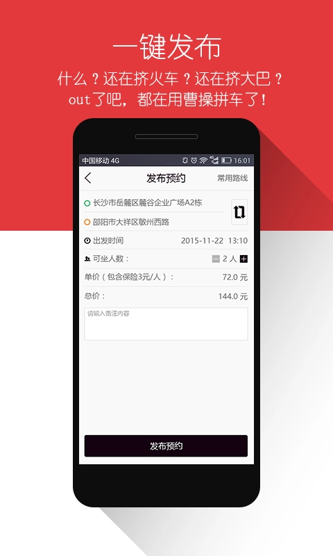 曹操拼车正版图1