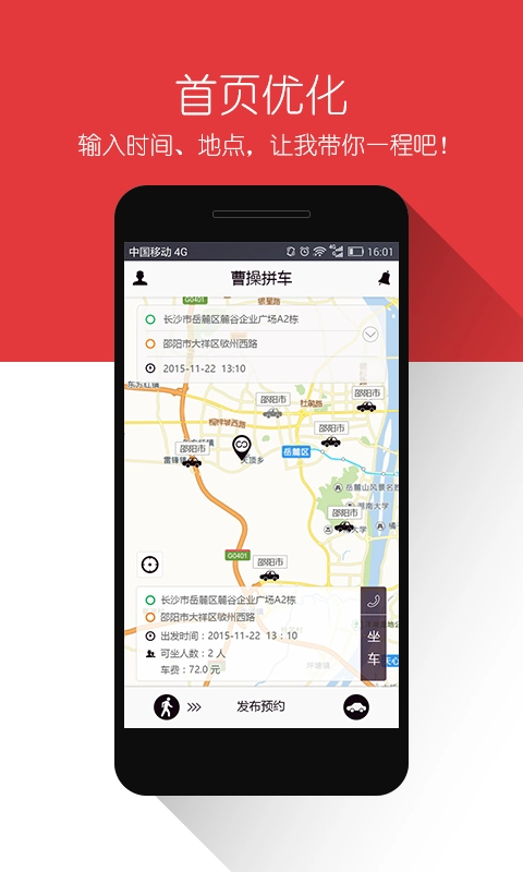 曹操拼车正版图2