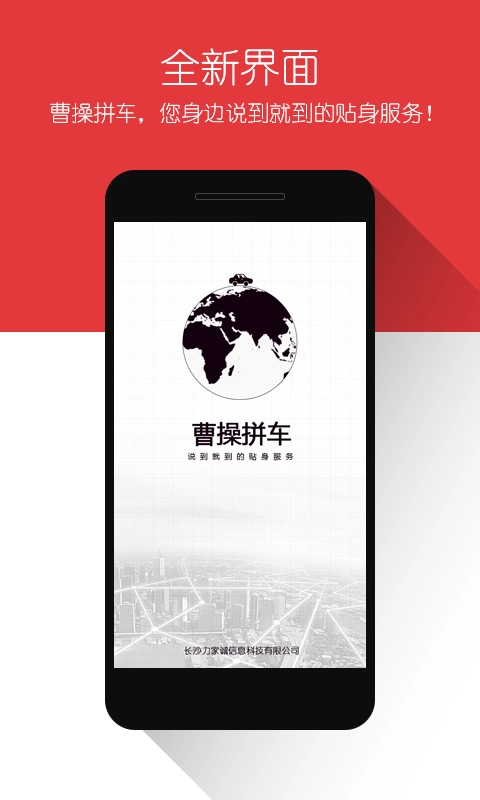 曹操拼车正版图3