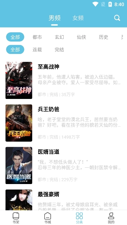 滚滚小说原版图4