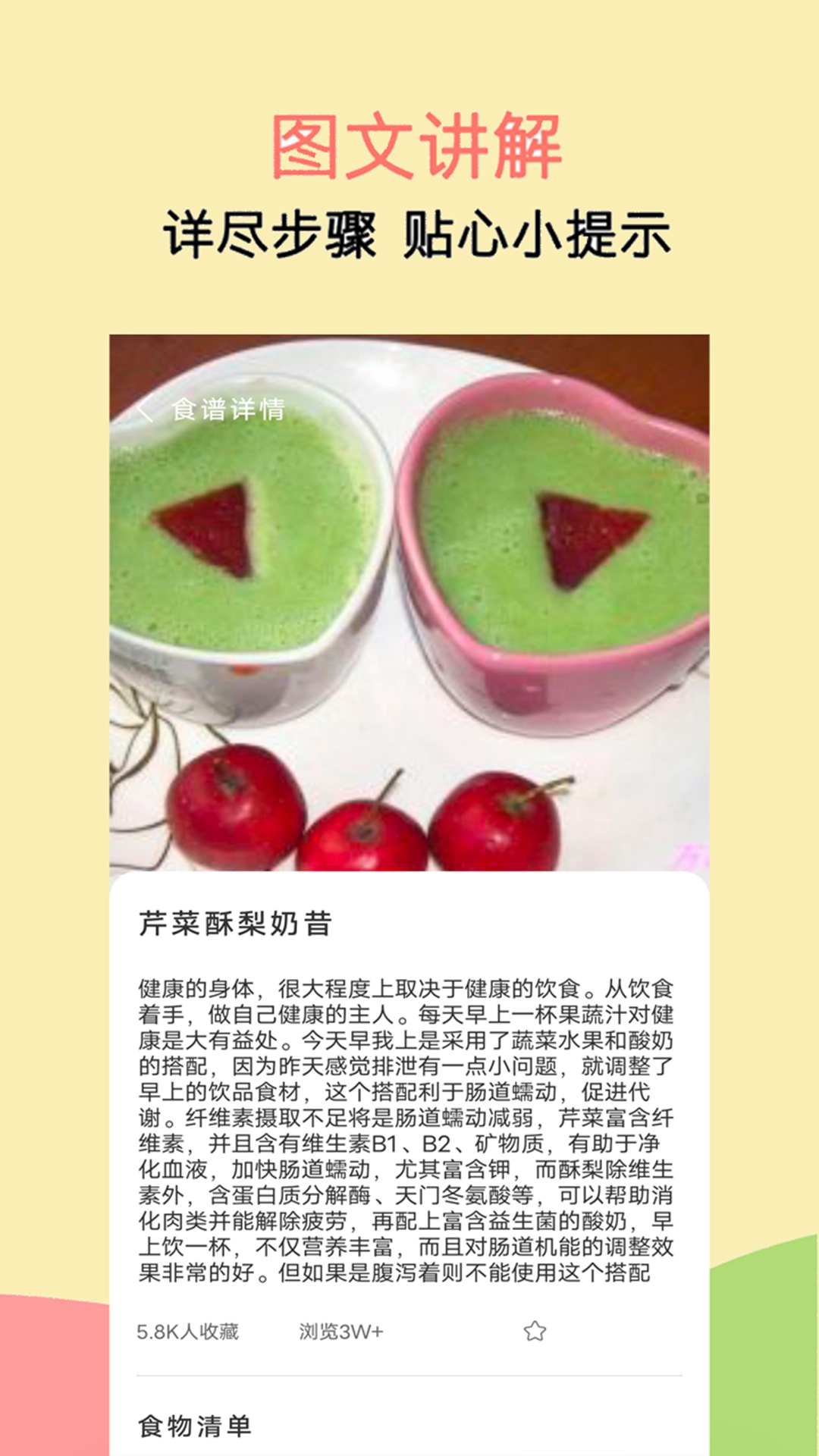 辟谷减肥食谱官方版图1