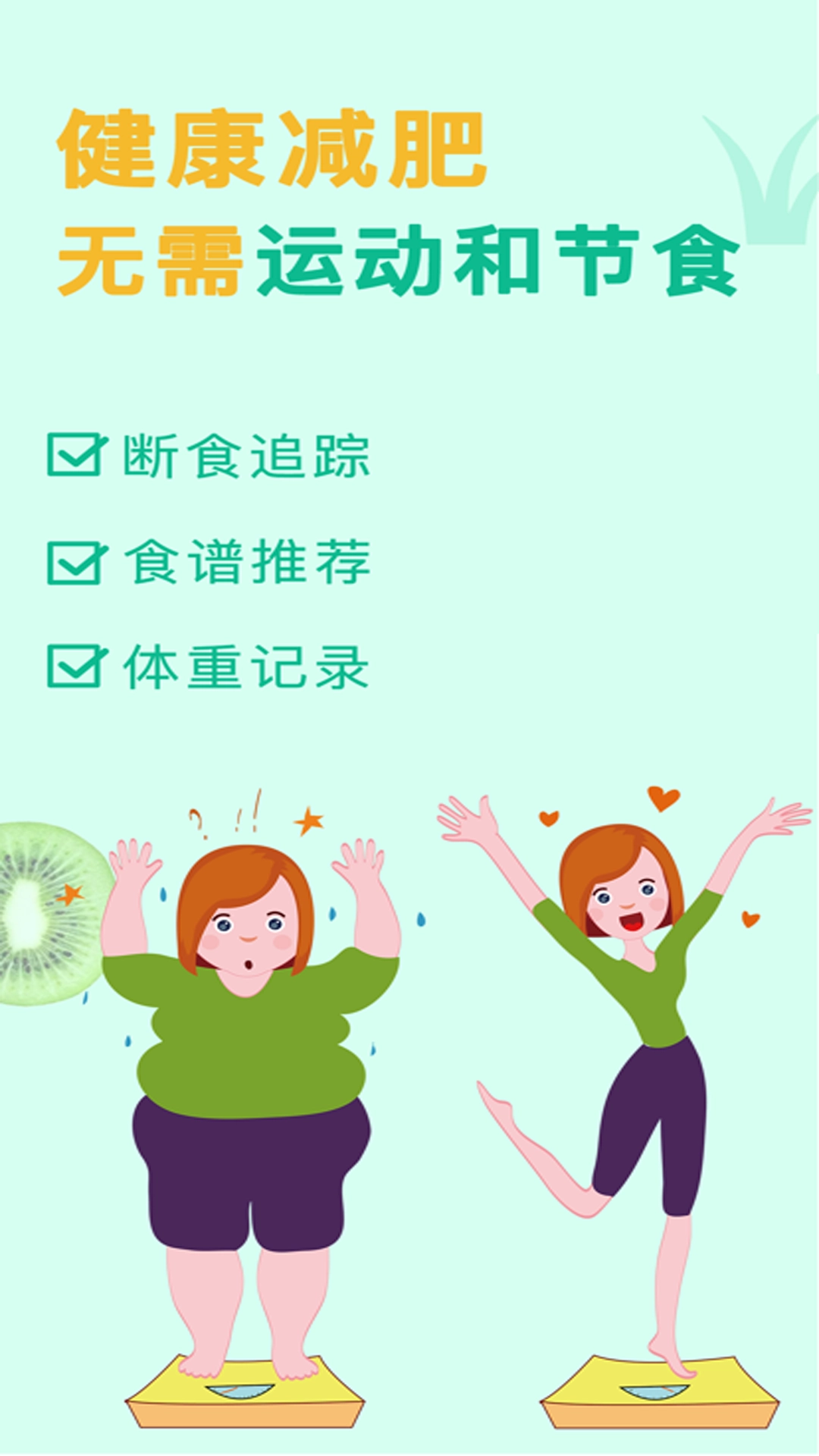 辟谷减肥食谱官方版图2