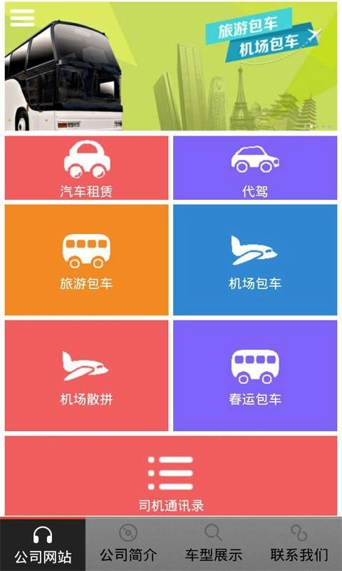 灰狗巴士安卓直装版图2