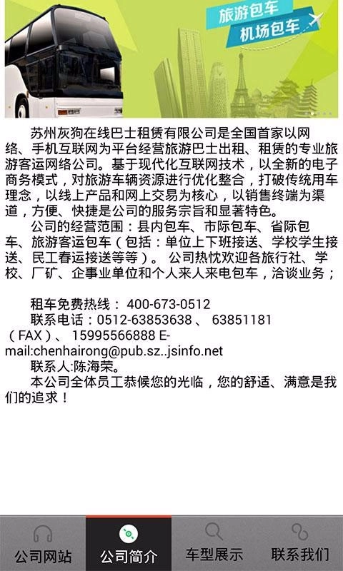 灰狗巴士安卓直装版图3