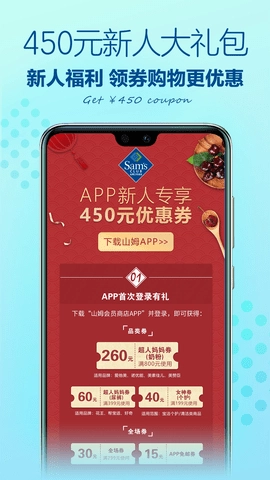 山姆会员商店原版图1