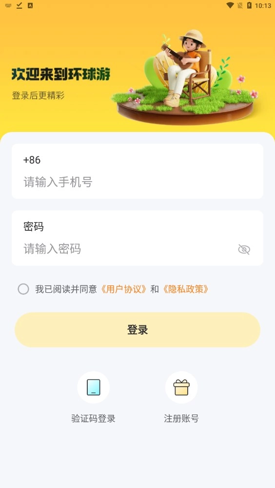 环球游官方最新版图1