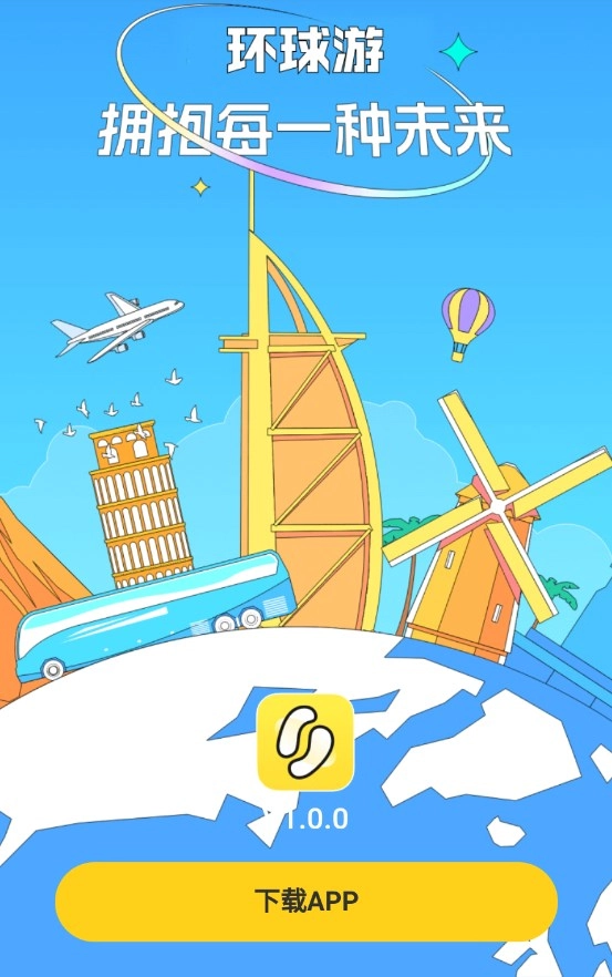 环球游官方最新版图2