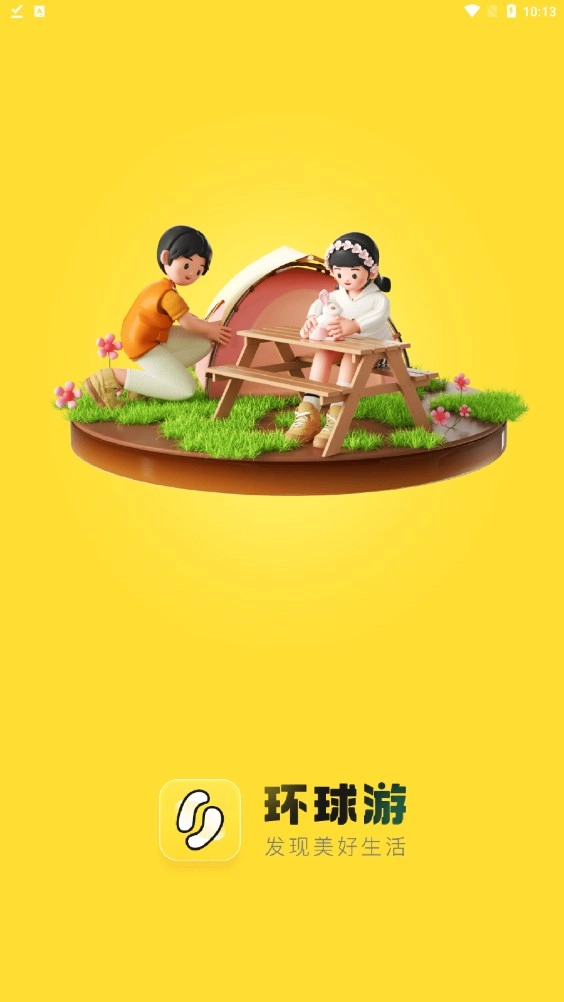 环球游官方最新版图3