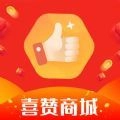 喜赞商城直装版