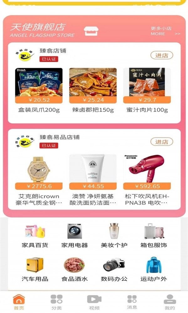 天使世界手机正版图3