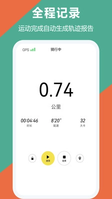 跑步运动原版图3